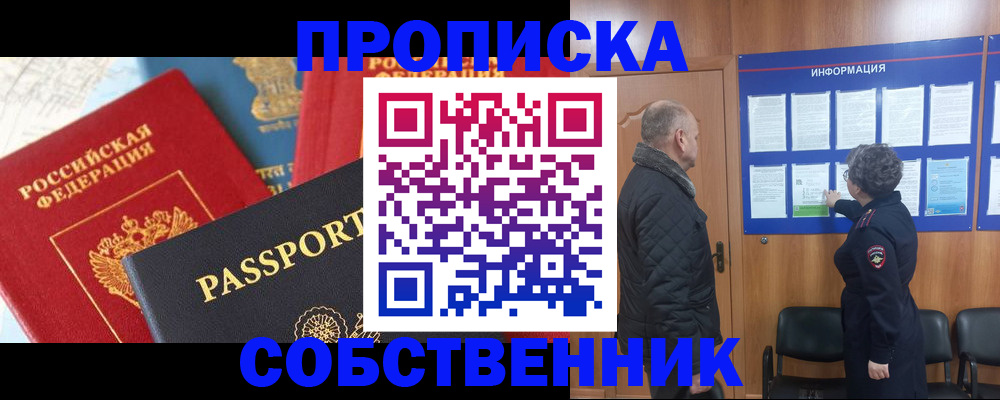 прописка гарантия в Покачах